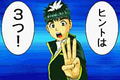 Tantei Gakuen Q: Meitantei Hakimida! thumbnail 4