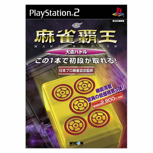 Mahjong Haoh: Taikai Battle image 1