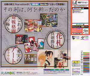 The Last Blade 2: Final Edition (SNK Best) image 2