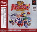 Gokujou Parodius Deluxe Pack (PSOne Books) thumbnail 1