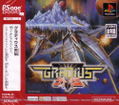 Gradius Gaiden (PSOne Books) thumbnail 1