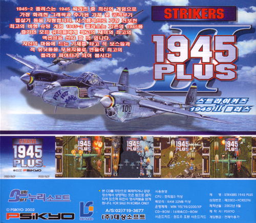 Strikers 1945 II Plus image 2