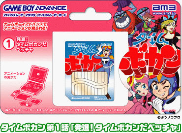 am3 Movie Card: Time Bokan Vol. 1 image 1