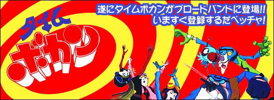 am3 Movie Card: Time Bokan Vol. 2 image 1