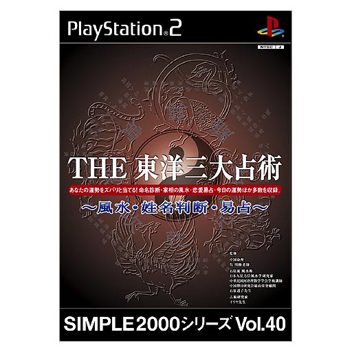 Simple 2000 Series Vol. 40: Touyou Sandai Uranjustsu image 1