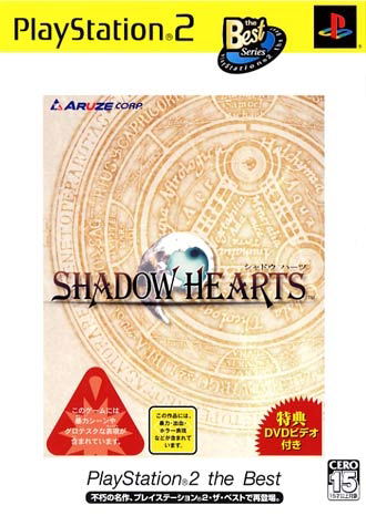 Shadow Hearts (PlayStation2 the Best) image 1