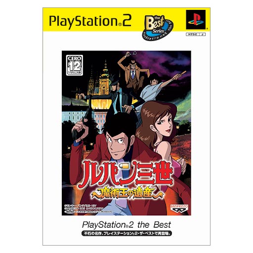 Lupin III: Majutsu-Ou no Isan (PlayStation2 the Best) image 1