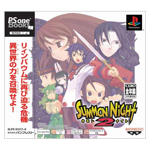 Summon Night 2 (PSOne Books) image 1