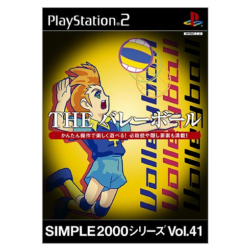 Simple 2000 Series Vol. 41: The Volleyball image 1
