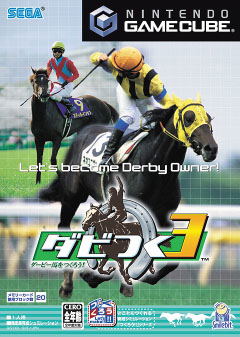Derby Tsuku 3: Derby Uma o Tsukurou! image 1