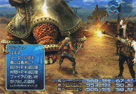 Final Fantasy XII image 8