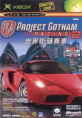 Project Gotham Racing 2 thumbnail 1