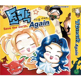 その他 Tomak-save the earth- Download Tomak: Save the Earth, Again - My Abandonware