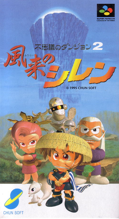 Fushigi no Dungeon 2: Fuurai no Shiren image 1