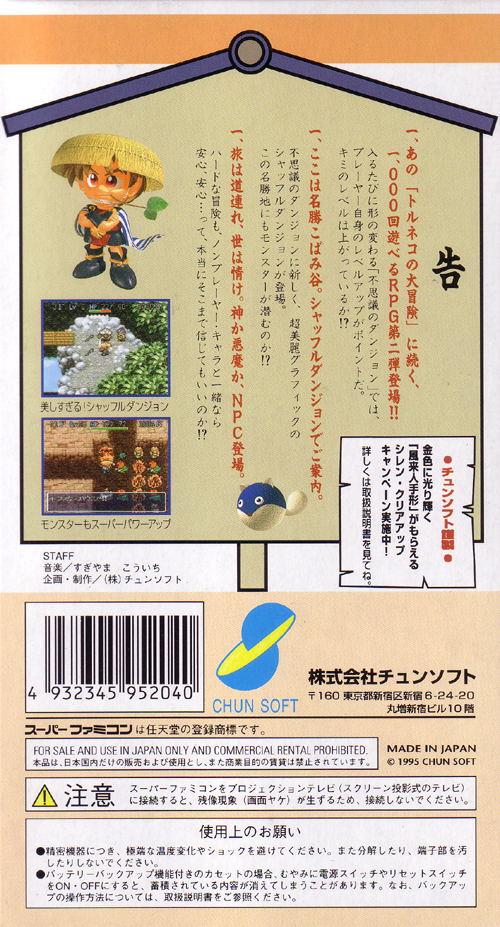 Fushigi no Dungeon 2: Fuurai no Shiren image 2