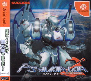 Psyvariar 2: The Will to Fabricate image 1