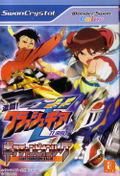 Gekitou! Crash Gear Turbo: Gear Champion League thumbnail 1