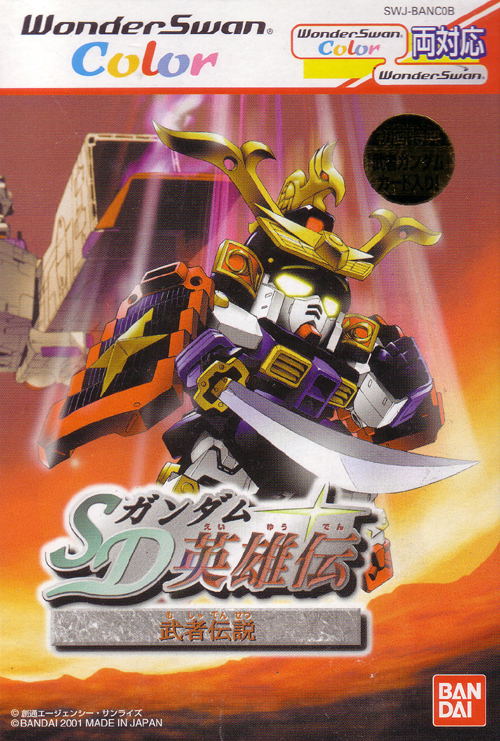 SD Gundam Eiyuuden: Musha Densetsu image 1