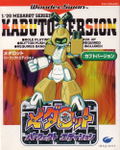 Medarot: Perfect Edition (Kabuto Version) thumbnail 1