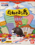 D's Garage 21: Taneomaku Tori thumbnail 1
