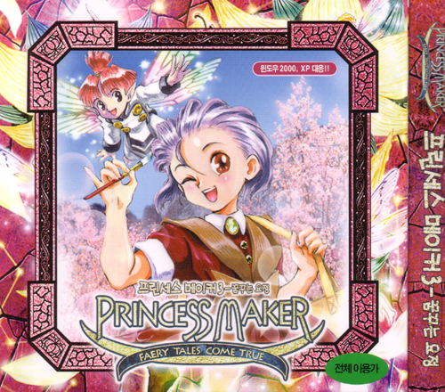 Princess Maker: Faery Tales come True for Windows
