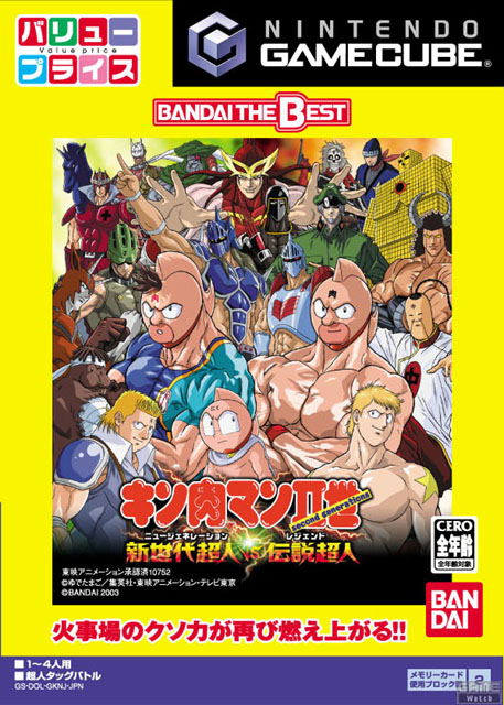 Kinnikuman 2nd Generations (Bandai the Best) image 1