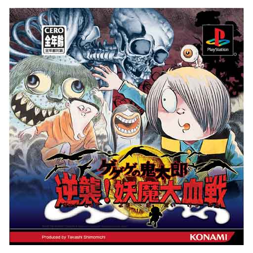 Gegege no Kitarou: Gyakushuu! Youkai Daichisen image 1
