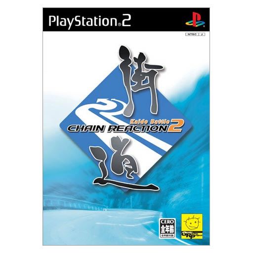 Simple 2000 Series Vol. 119: The Survival Game 2 for PlayStation 2