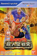 Kinnikuman Second Generations: Choujin Seisenshi thumbnail 1