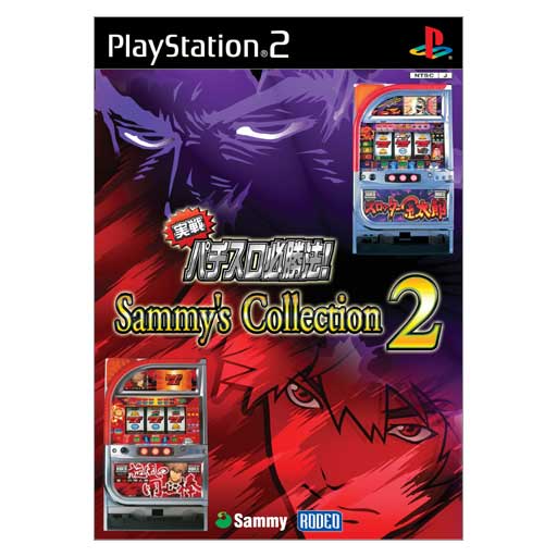 Jissen Pachi-Slot Hisshouhou! Sammy's Collection 2 image 1