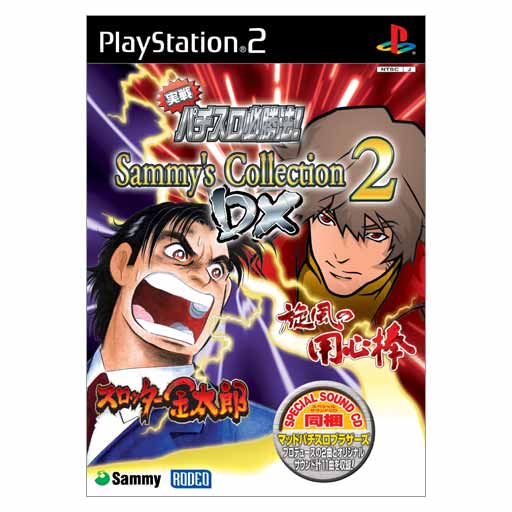Jissen Pachi-Slot Hisshouhou! Sammy's Collection 2 DX image 1