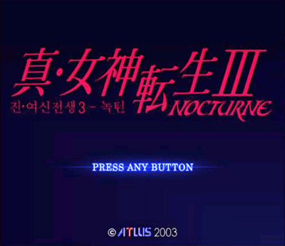 Shin Megami Tensei III: Nocturne image 2