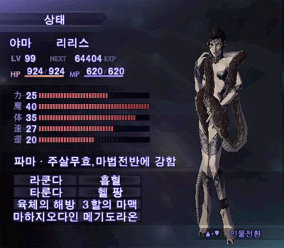 Shin Megami Tensei III: Nocturne image 4
