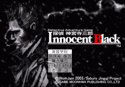 Innocent Black - Detective Adventure Game image 2