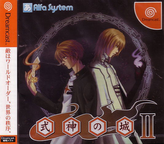 The Castle of Shikigami II / Shikigami No Shiro II for Dreamcast