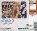 Dousoukai 2: Again & Refrain thumbnail 2