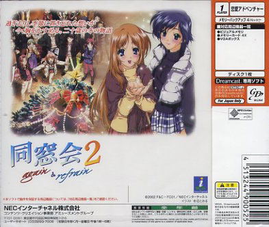 Dousoukai 2: Again & Refrain image 2