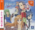 Dousoukai 2: Again & Refrain thumbnail 1