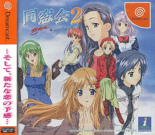 Dousoukai 2: Again & Refrain image 1