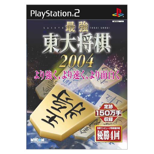 Saikyou Toudai Shogi 2004 image 1