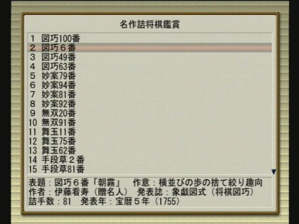 Saikyou Toudai Shogi 2004 image 3