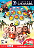 Super Monkey Ball 2 (Sega the Best) thumbnail 1