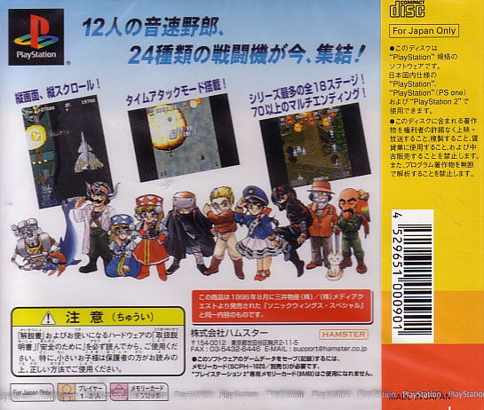 Arcade Hits: Sonic Wings Special (Major Wave) image 2