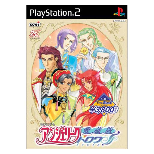 Angelique Trois: Aizouhen (Koei the Best) image 1