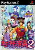 Houshinengi 2 (Koei the Best) thumbnail 1