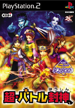 Chou Battle Houshin (Koei the Best) — Import Game Deal