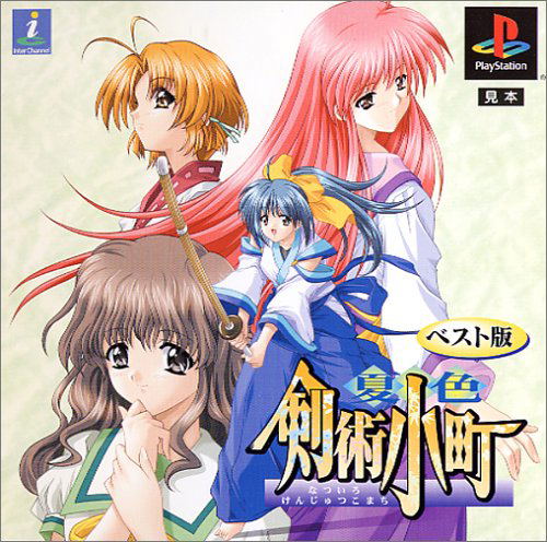 Natsuiro Kenjutsu Komachi (Best Version) image 1