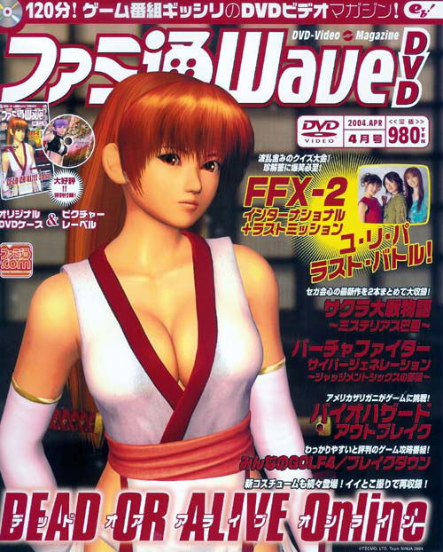 Famitsu Wave DVD [April 2004] image 1