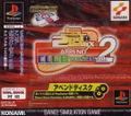Dance Dance Revolution 2nd Remix Append: Club Version Vol. 2 thumbnail 1