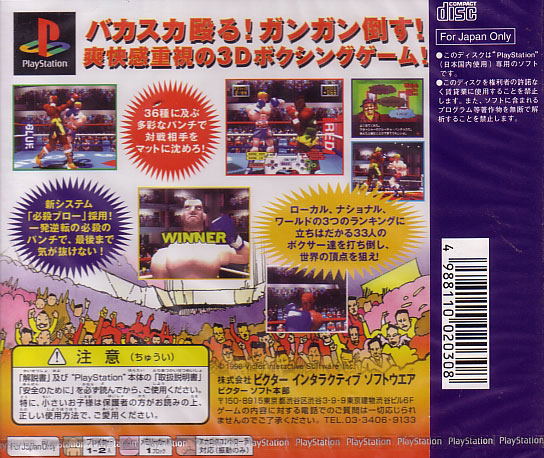 Dynamite Boxing for PlayStation